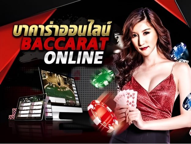 บาคาร่าออนไลน์ในไทย หวย24