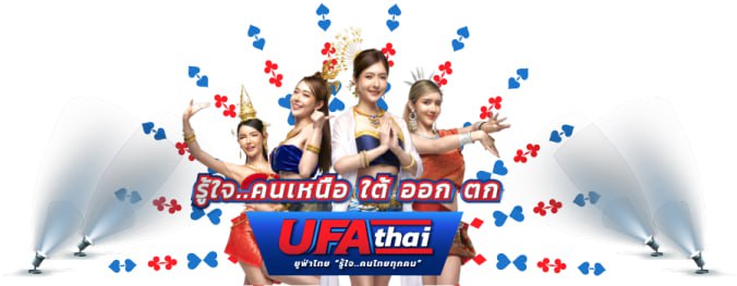 UFAthai ยูฟ่าไทย หวย24