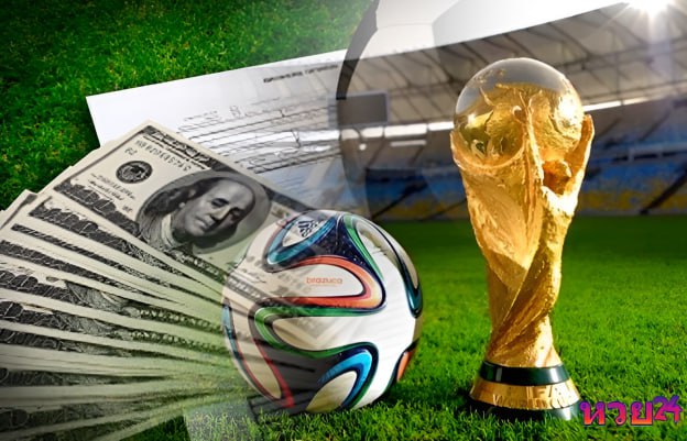 การแข่งขันฟุตบอลโลกที่มีการวางเดิมพันด้วยจำนวนเงินมหาศาล หวย24